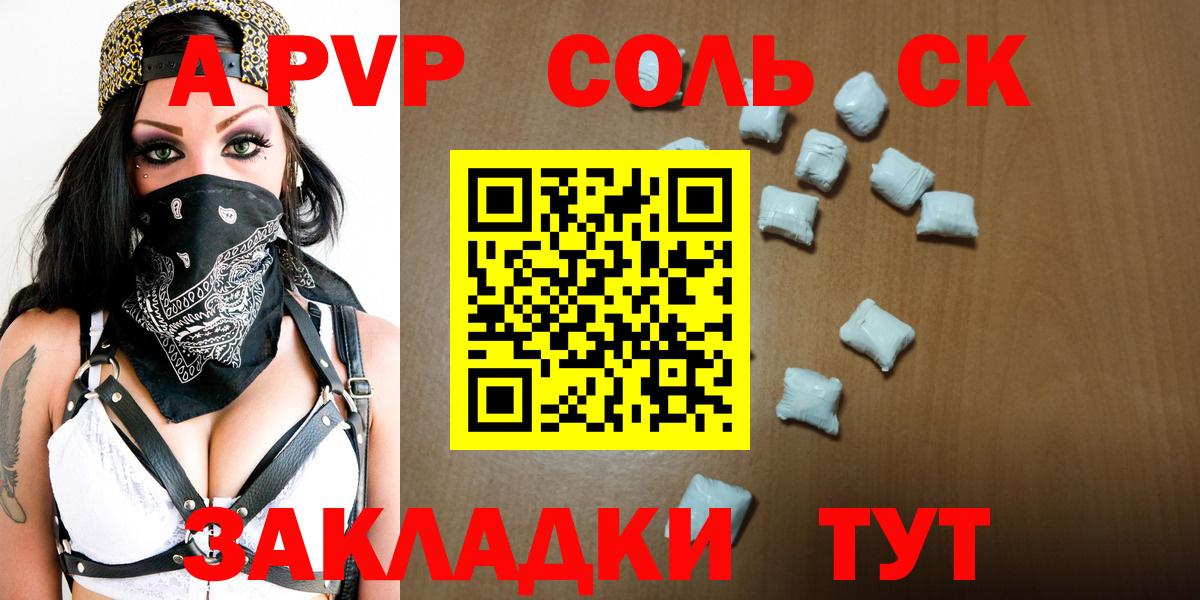 Альфа ПВП  Альфа ПВП кристаллы  где купить наркоту  Великий Устюг  Alfa_PVP Соль  Вход с VPN 