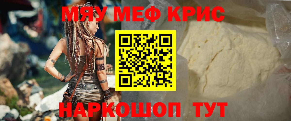 МЕФ  МЕФ мяу мяу  МЯУ-МЯУ  Вход с VPN  Великий Устюг  Мефедрон мука 