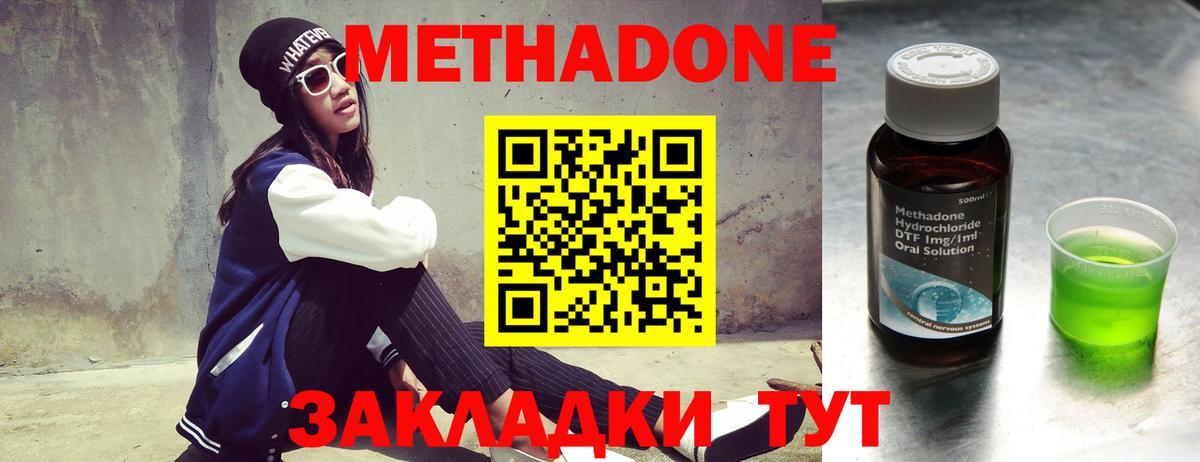 Метадон methadone Великий Устюг